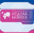 В Уфе пройдет Международная неделя бизнеса-2025 - Министерство транспорта и дорожного хозяйства
