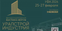Башкортостан станет ключевой площадкой для определения вектора развития строительной отрасли России до 2030 года - Министерство строительства и архитектуры