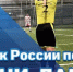 Уфа встречает сильнейших лаптистов России - Министерство спорта