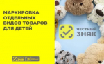 С 1 декабря 2025 года вступают в силу требования об обязательной маркировке средствами идентификации отдельных видов детских товаров – игрушек и игр для детей
