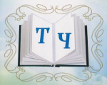 «Древние монашеские традиции в условиях современности» — секция XV Епархиальных Табынских чтений