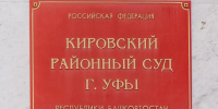 Уфимке вынесли приговор за создание фирм-однодневок - ProUral.Info
