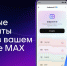 Max пресс-служба - Башинформ