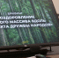 Брифинг: «Оздоровление лесного массива вдоль проспекта Дружбы народов» - Рослесозащита Республики Башкортостан
