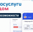 Для кладовки и машино-места: управлять нежилой недвижимостью можно через приложение «Госуслуги Дом» - Министерство ЖКХ
