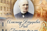 Александр Федорович Раев. Фото: Вероника Муртазина
