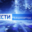 О самых важных событиях в Башкортостане за неделю расскажем в воскресенье | ГТРК «Башкортостан» - ГТРК Башкортостан