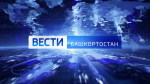 О самых важных событиях в Башкортостане за неделю расскажем в воскресенье | ГТРК «Башкортостан»