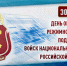 30 ноября личный состав режимно-секретных подразделений Росгвардии Башкортостана отмечают профессиональный праздник - Росгвардия