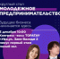 В Башкортостане в рамках Международной недели бизнеса обсудят новые инструменты поддержки молодёжного предпринимательства - Комитет по предпринимательству