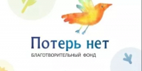 Фонд "Потерь нет" - победитель регионального конкурса «НКО. Лучшая практика» - Общественная палата РБ
