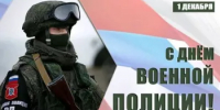 С Днём военной полиции! - Уфимский район
