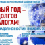 В Новый год – без долгов по налогам! - Комитет по конкурентной политике