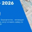 С 2026 года газета «Охрана труда и безопасность предприятия» станет бесплатной - Министерство семьи, труда и соцзащиты населения