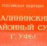 В Уфе суд приостановил работу Центра детского и диетического питания - ProUral.Info
