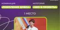 15-летний волонтёр из Башкортостана стал лучшим в номинации «Поколение добра» премии #МЫВМЕСТЕ  - Министерство молодёжной политики
