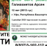 группа «ДПСО „БаРС“ (БашРегионСпас)» Vk - Башинформ