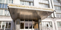 На ремонт здания Арбитражного суда в Уфе выделят почти 300 млн рублей - ProUral.Info
