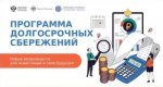 ПДС - программа долгосрочных сбережений