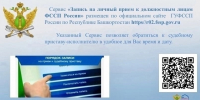 Прием граждан - УФССП по Республике Башкортостан
