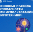 В день фейерверка напомним о правилах безопасности - ГУ МЧС России по РБ