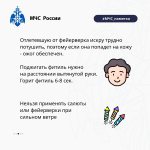 В день фейерверка напомним о правилах безопасности