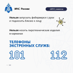 В день фейерверка напомним о правилах безопасности