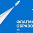 проект «Флагманы образования»  президентская платформа «Россия — страна возможностей» - Башинформ