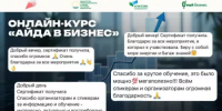 В Башкортостане 95 участников успешно завершили программу «Айда в бизнес» - Комитет по предпринимательству