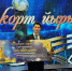 Солист Уфимского ансамбля «Мирас» завоевал Гран-при конкурса «Башҡорт йыры – 2025» - Культурный мир Башкортостана