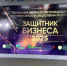 Торжественная церемония награждения победителей Общественной республиканской премии «Защитник бизнеса – 2025» - Комитет по конкурентной политике