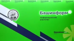 10 декабря на пресс-конференции в «Башинформе» расскажут о зимних рисках