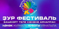 Урал Каримов Башкирская открытая лига КВН - Башинформ