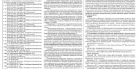 Сообщение  о возможном установлении публичного сервитута - Уфимский район