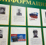 Сотрудники Южно-Уральского межрегионального управления Росприроднадзора организовали стенд, посвященный жителям Республики Башкортостан и Оренбургской области, удостоенные звания Героя Отечества - Росприроднадзор