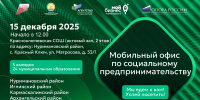 В Нуримановском районе пройдет мобильный офис по поддержке социального предпринимательства - ОПОРА России
