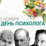 С Днём психолога! - ГАУЗ РКПЦ МЗ РБ