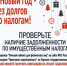 Проверьте наличие задолженности по имущественным налогам - Детская поликлиника №4