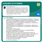 Благодарим за отзывы!