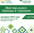 В Бирске пройдет двухдневный мастер-класс «Тренды в туризме» - Комитет по предпринимательству