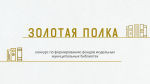 Две библиотеки нового поколения республики прошли в финал всероссийского конкурса