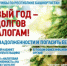 В Новый год – без долгов по налогам - Комитет РБ по тарифам