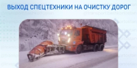 На дорогах Башкортостана задействовали более 600 единиц техники - Министерство транспорта и дорожного хозяйства
