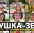 Многоголосье Приволжья: проект #МУЗЫКАВМЕСТЕ представляет новую композицию «Матушка-Земля» на семи языках народов ПФО - Министерство культуры