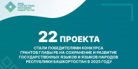 сайт грантов Главы РБ грантыглавы102.рф - Башинформ