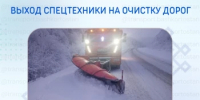 На дорогах Башкортостана задействовали порядка 600 единиц техники - Министерство транспорта и дорожного хозяйства
