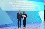 В Уфе состоялась церемония награждения деятелей культуры Республики Башкортостан