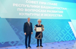 В Уфе состоялась церемония награждения деятелей культуры Республики Башкортостан