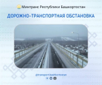 Дорожно-транспортная обстановка в Республике Башкортостан