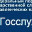 ФГИС «Единая информационная система управления кадровым составом государственной гражданской службы Российской Федерации» - Управление ветеринарии